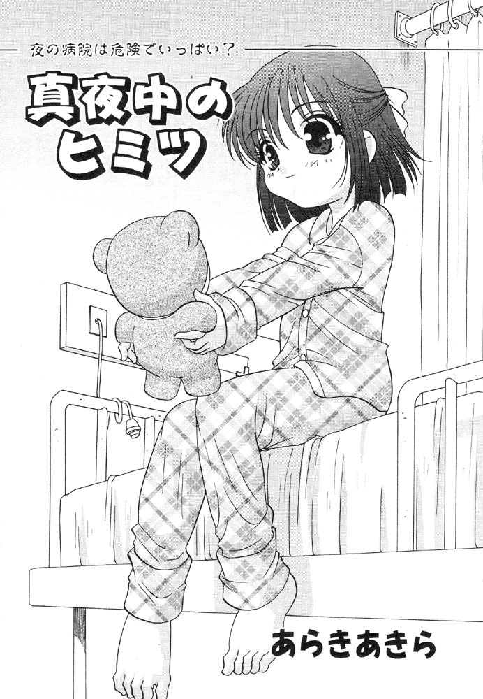 [Anthology] Nyuuin Shoujo - Last Child 2 page 43 full