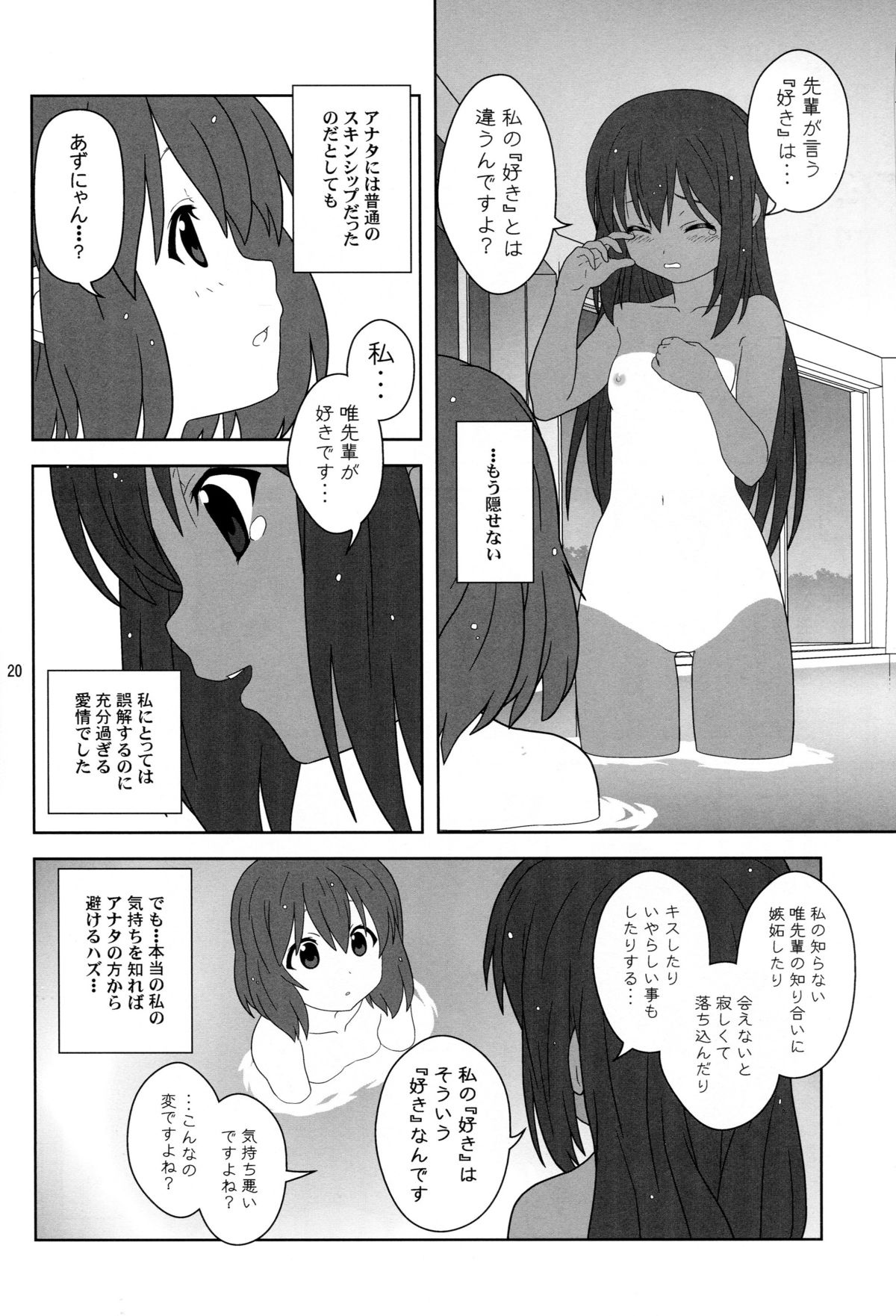 (C79) [Circle Credit (Akikan)] Mou Nechaou! (K-On!) page 19 full