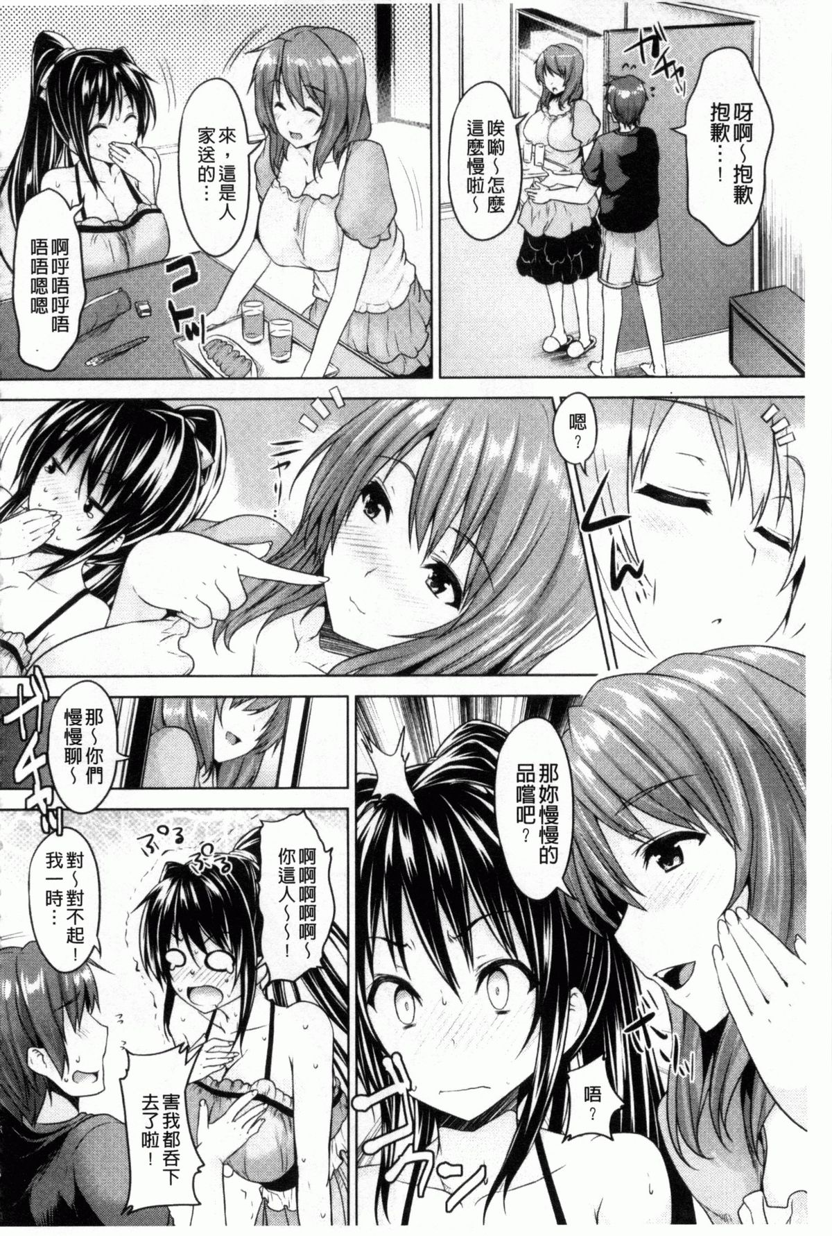 [Goban] Chichiiro Toiki [Chinese] page 35 full