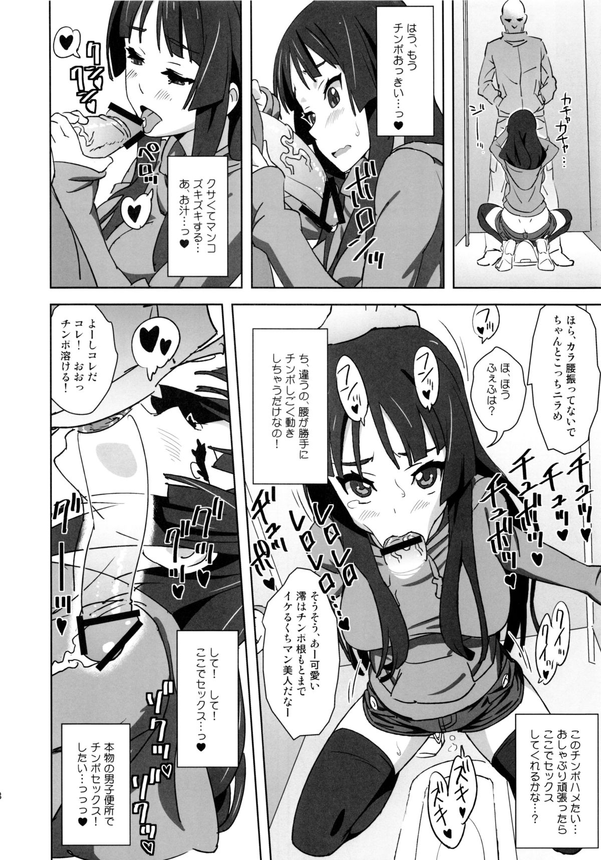 (C81) [SANDWORKS (Suna)] REC2!! (K-ON!) page 7 full