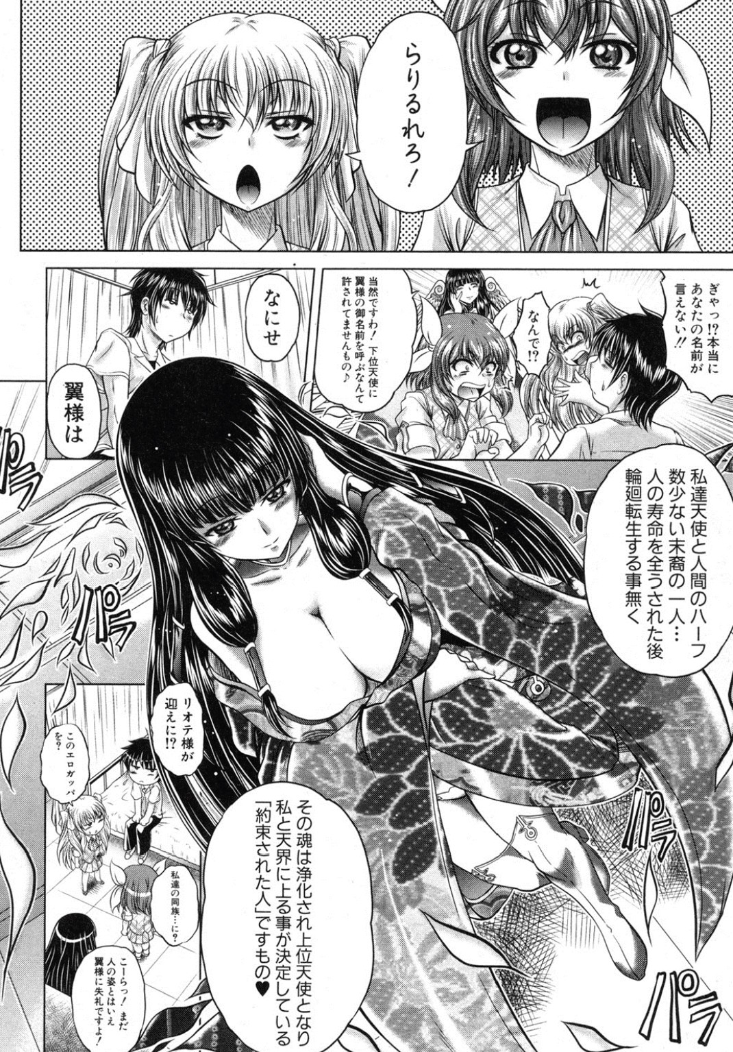 [Kaname Aomame] Tenshi wa Ikaga? page 50 full