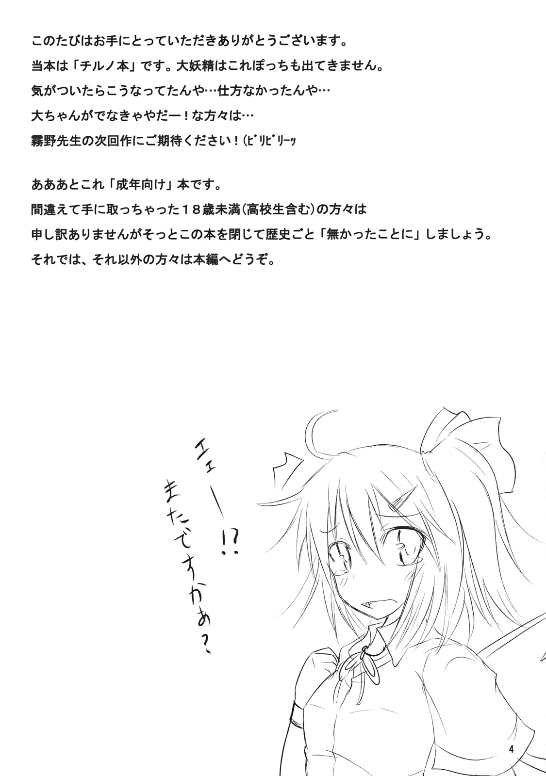 (Reitaisai 8) [Yume no Kage] Lunchi Pack (Touhou Project) page 4 full