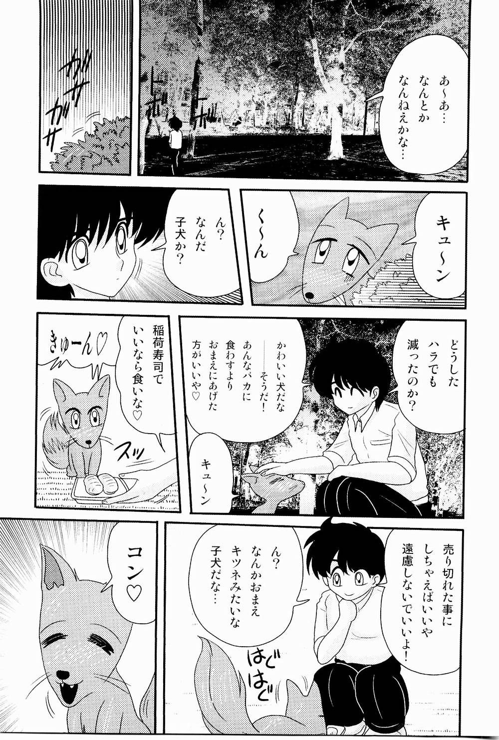 [Kamitou Masaki] Kaiun? Shoufuku! Kitsunekko Yun page 7 full