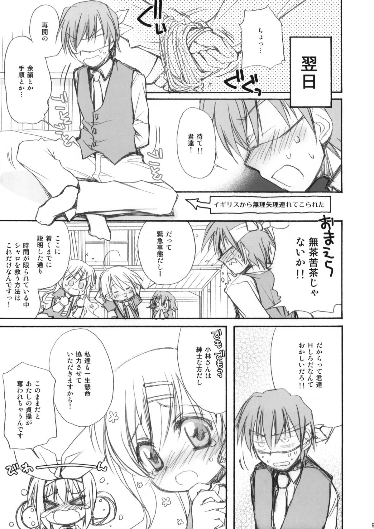 (SC50) [Jyaraya (Morisaki Petit)] MON-DAI-KAI-KETSU! (Tantei Opera Milky Holmes) page 9 full