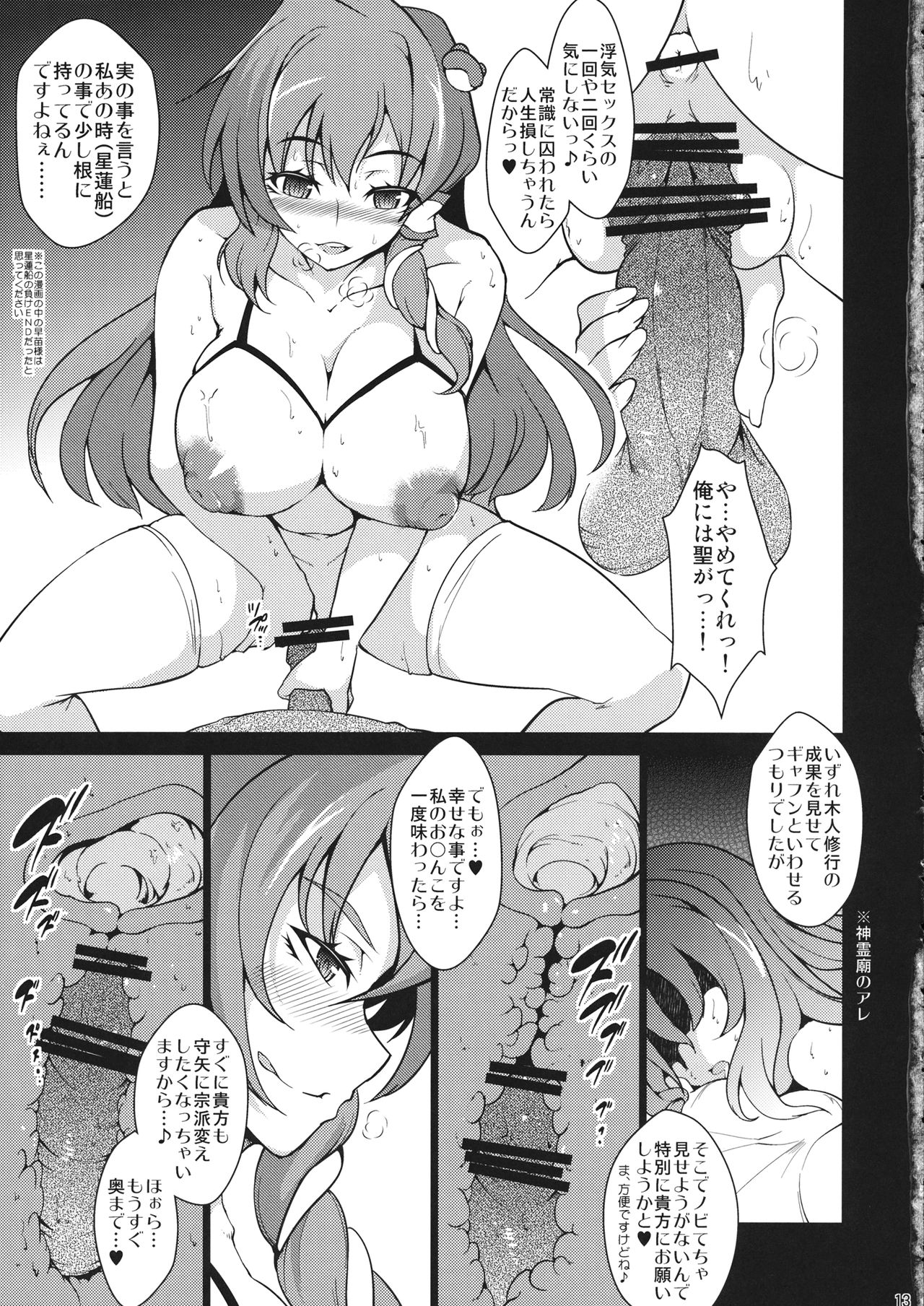 (Reitaisai 12) [Kasou Genjitsu (Hasekura Noise)] SanaRen no Yuruyuru Shinkou Nenmatsu Daikanshasai (Touhou Project) page 12 full