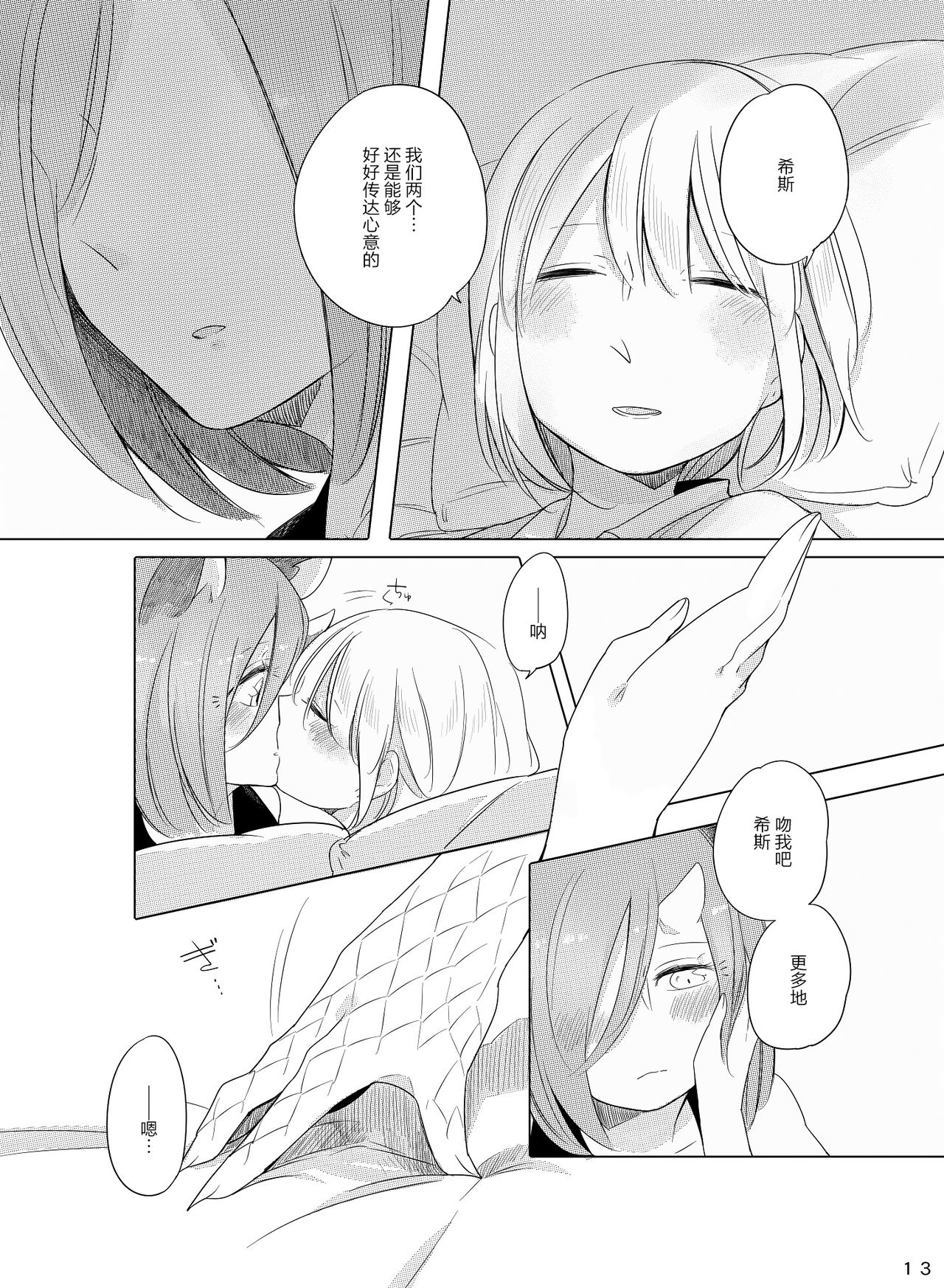 [THERMOSTAT (Neji)] Bougainvillea no Saku Yoru ni [Chinese] [加帕里汉化组] [Digital] page 13 full