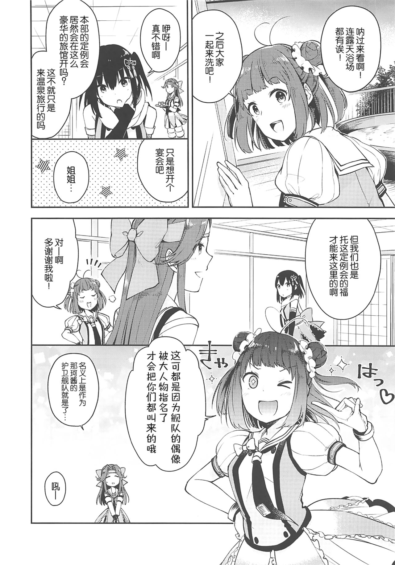 (C94) [Kaleido Circus (Nagihashi Coko)] Seiten Roshoku Panorama Lily (Kantai Collection -KanColle-) [Chinese] [辻君个人汉化] page 3 full