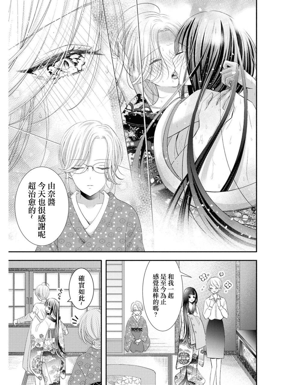 [Renjou Hani] Kaori ni Tsutsumarete | 馥郁香氣 (Les Fuuzoku Anthology) [Chinese] [豆腐磨坊漢化組] page 11 full