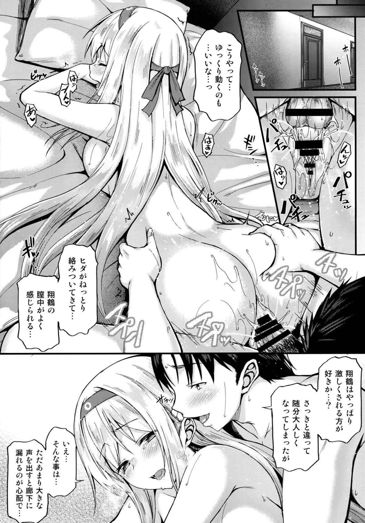 (C88) [Tonpuuratei (Saemon)] Shoukaku to Ichaicha Shitai!! (Kantai Collection -KanColle-) page 17 full