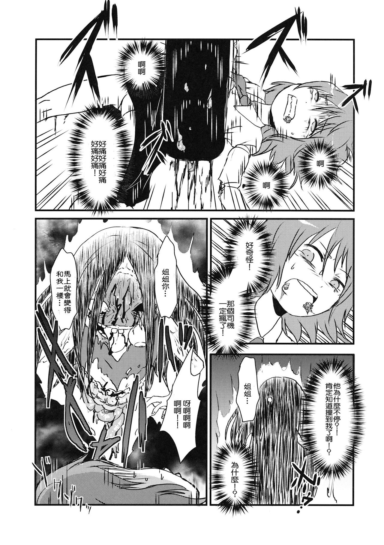 (Kyoukai kara Mieta Keshiki) [02 (Harasaki)] Kaihi Funou (Touhou Project) [Chinese] [沒有漢化] page 9 full