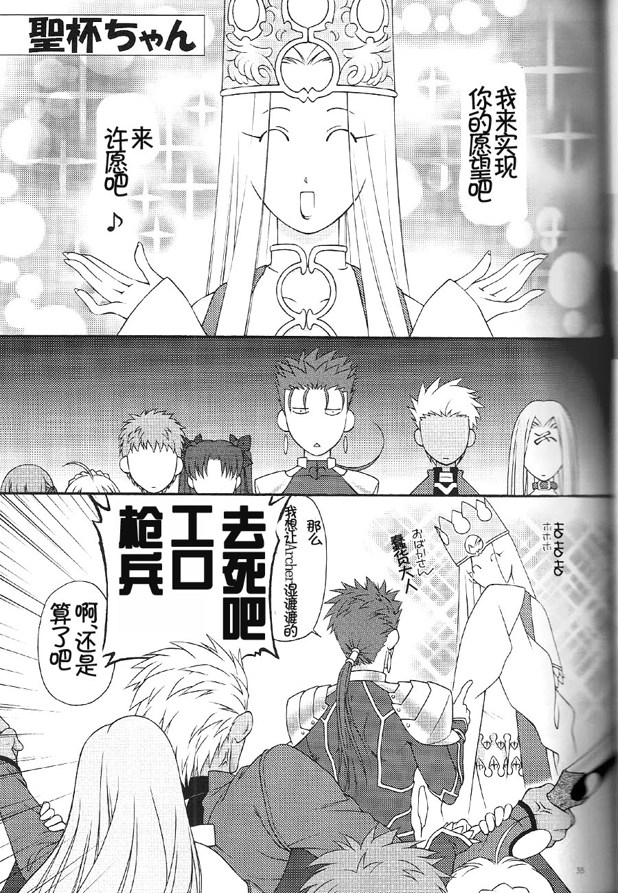 (C74) [OHJU (WASHINO)] SAIHEN (Fate/stay night, Fate/hollow ataraxia) [Chinese] page 30 full