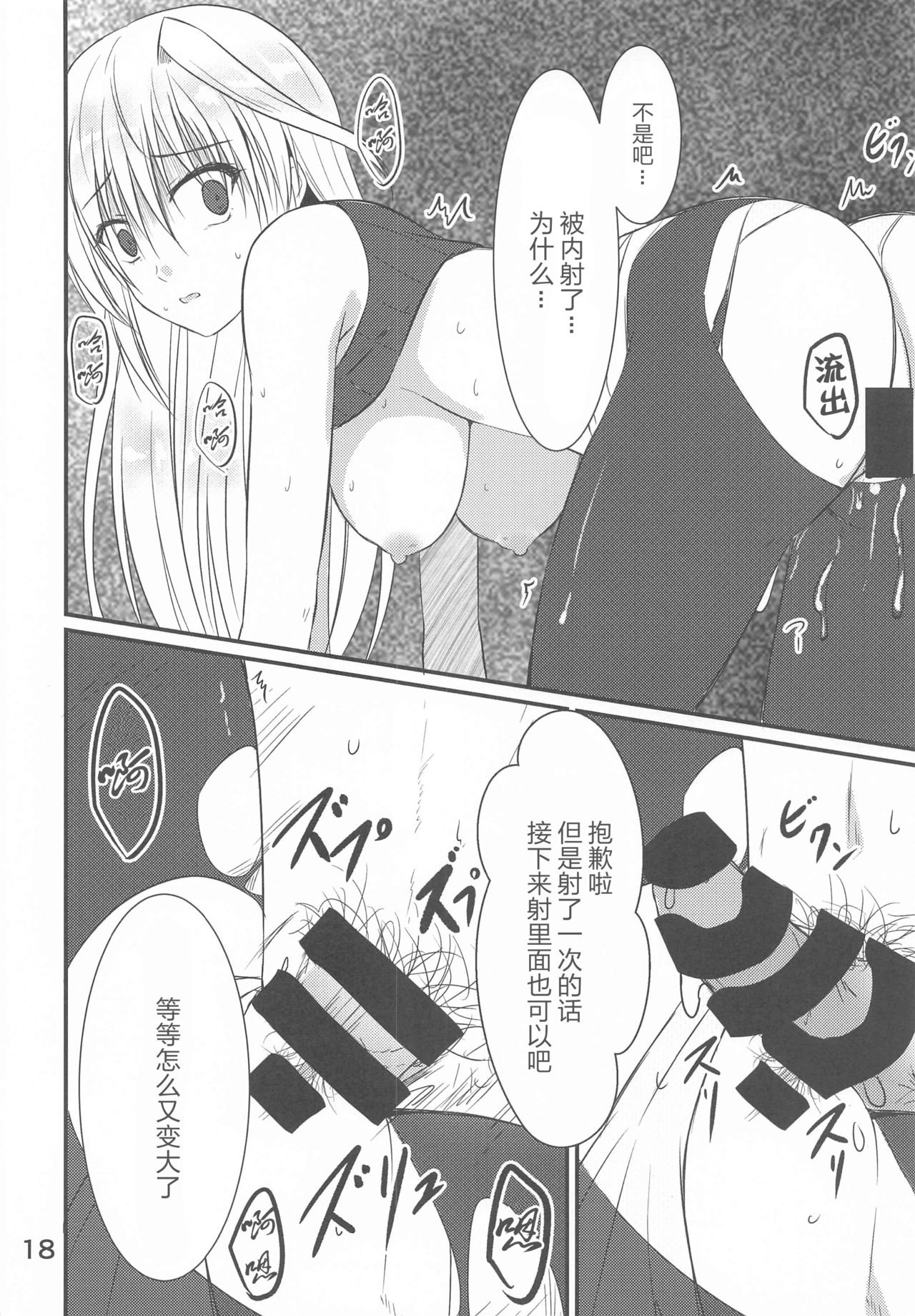 (Lyrical Magical 29) [Upagoya (Endori)] Narumi-shi de Deatta H na Onee-san (Mahou Shoujo Lyrical Nanoha) [Chinese] [大小姐汉化] page 17 full
