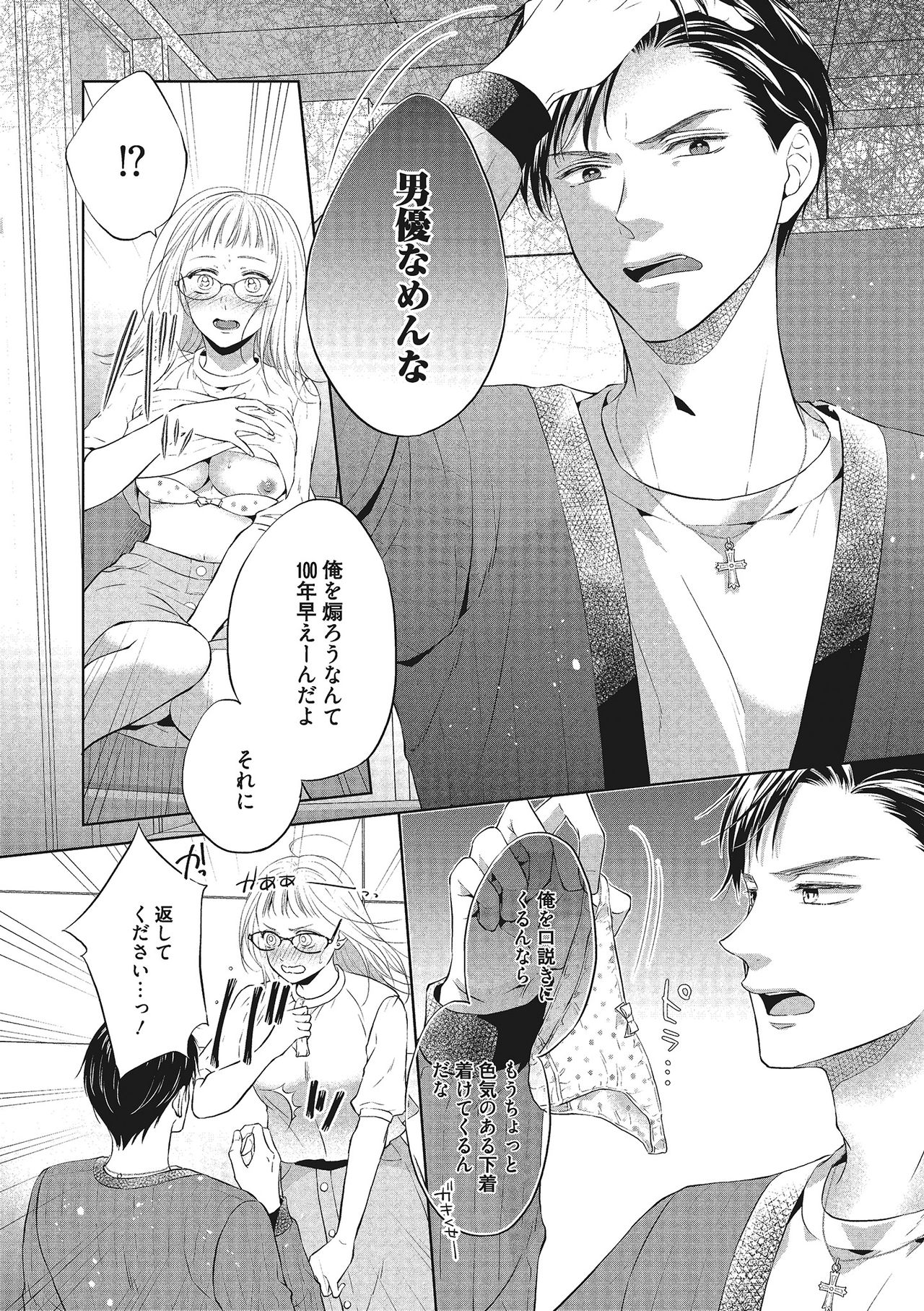 [三夏] エロティックフィルム 処女監督はセクシー男優の極上テクに濡れて 第1-2話 page 26 full