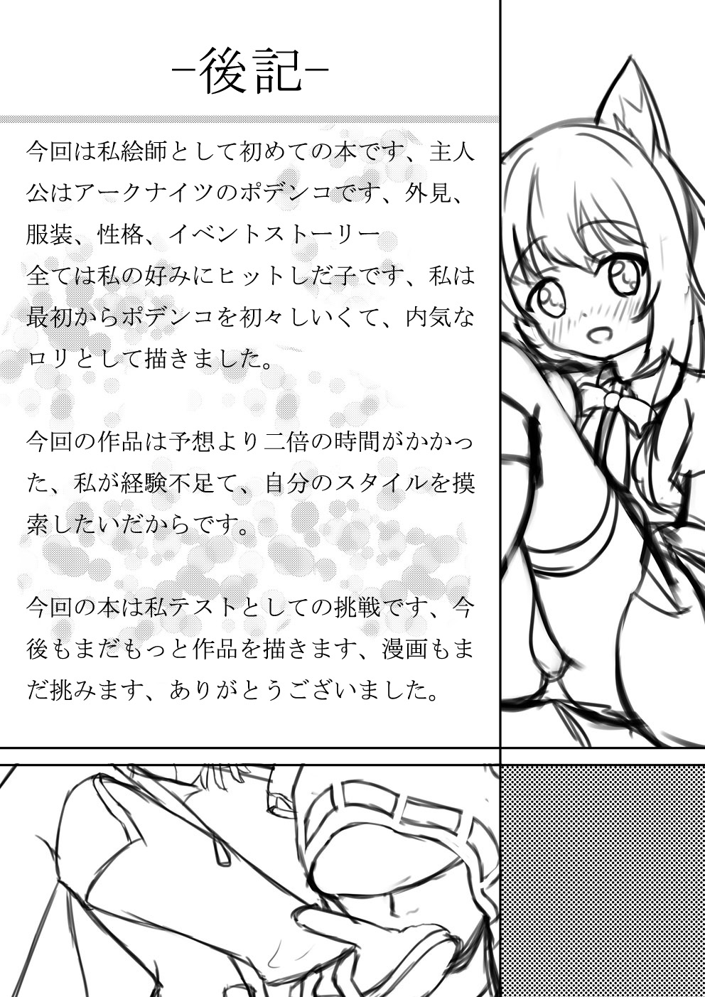 [猫心愛] ポデンコのアロマセラゴー (Arknights) page 20 full