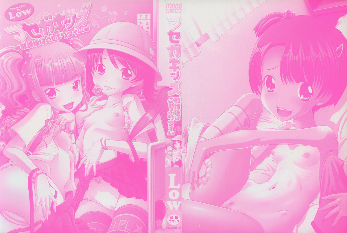 [Low] Masega Kids - Houkago wa Koshifuri Time page 3 full