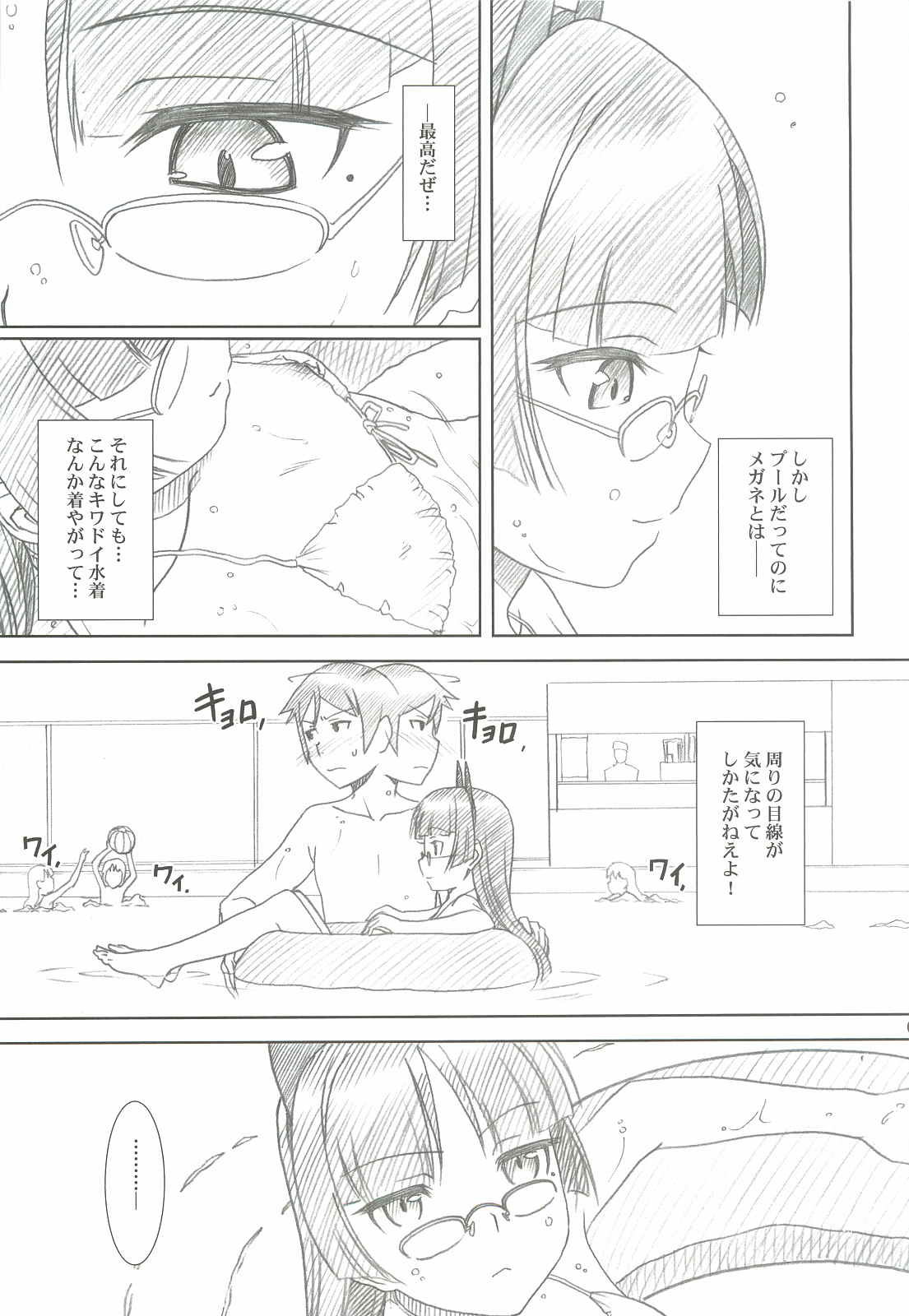 (C82) [MEKONGDELTA&DELTAFORCE (ROUTE39, ZENKI)] Glass Cat's II (Ore no Imouto ga Konna ni Kawaii Wake ga Nai) page 6 full