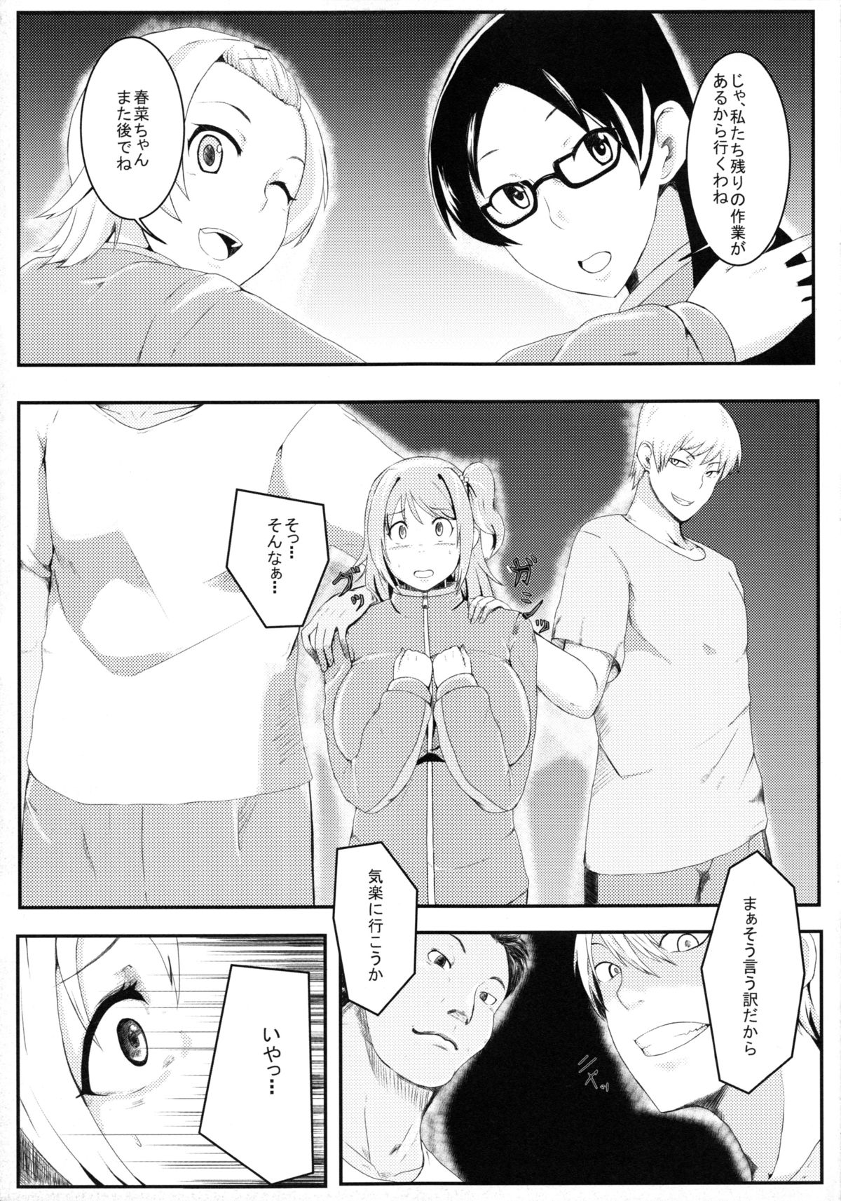 [Jackass (Demio)] Manager no Oshigoto page 6 full