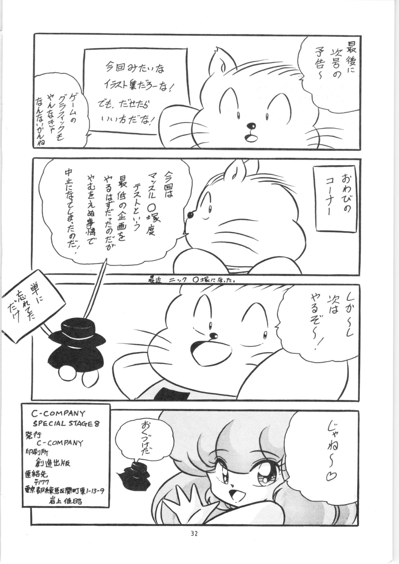 [C-COMPANY] C-COMPANY SPECIAL STAGE 8 (Ranma 1/2, Urusei Yatsura) page 33 full