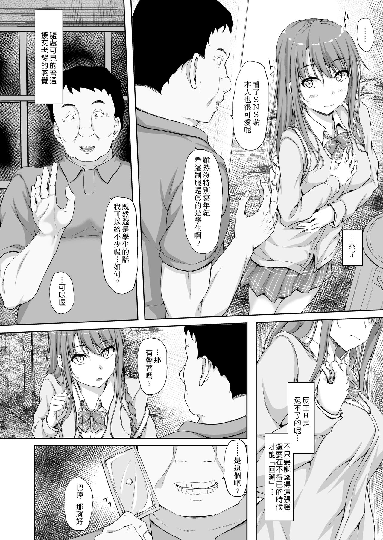 [shakestyle (ShAKe)] Re:Temptation4 [Chinese] [萌新報社漢化] page 7 full