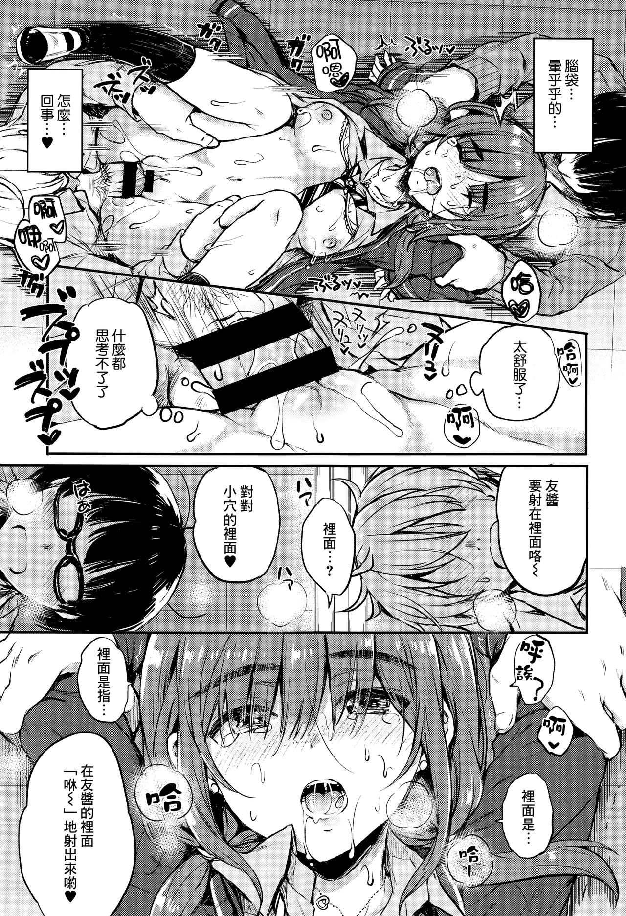 [Nanamiya Tsugumi] Atashi Janai no ni... (COMIC ExE 04) [Chinese] [無邪気漢化組] page 19 full