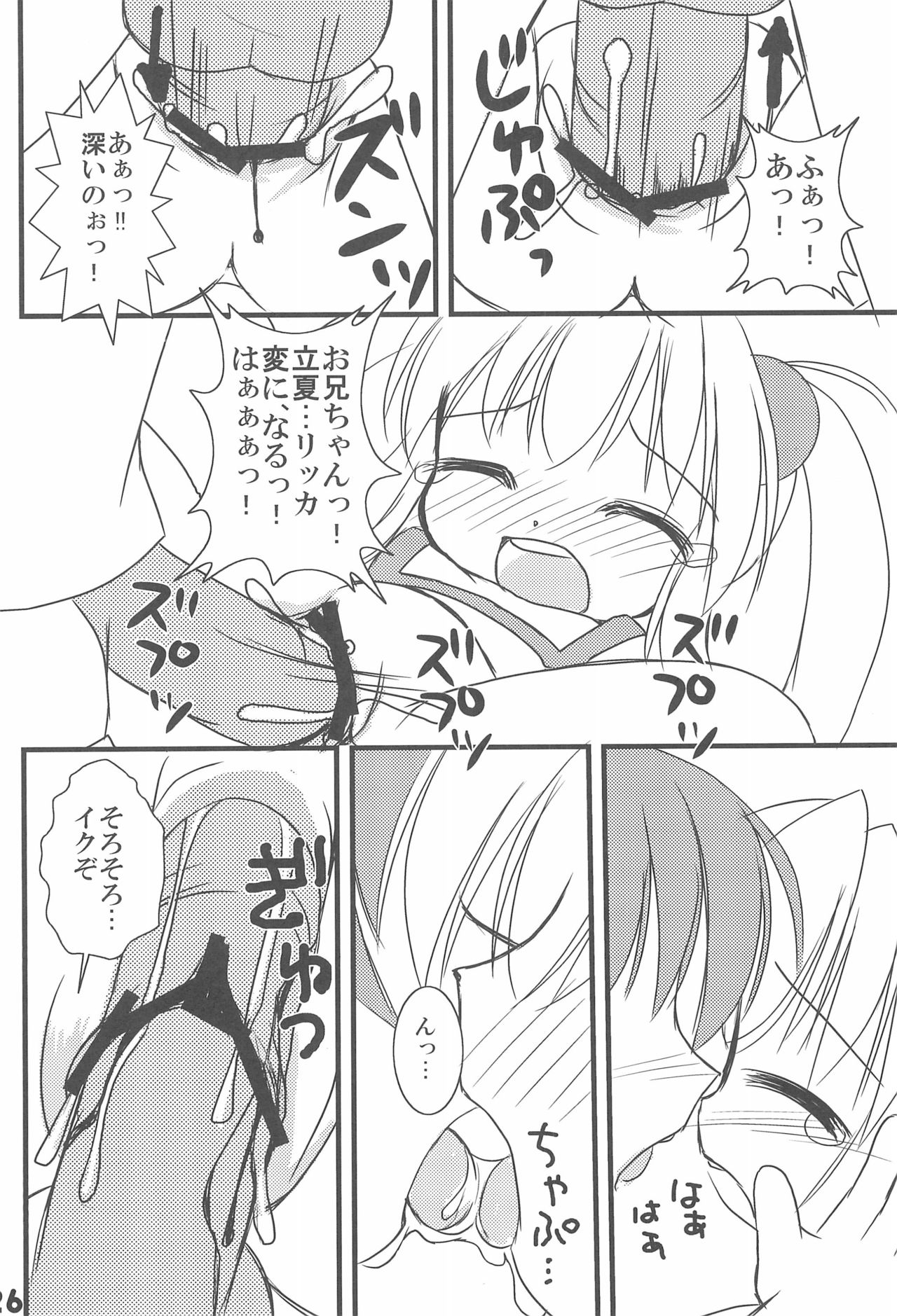 (C74) [Haa Haa WORKS (Takeyabu☆)] 7-16 (Baby Princess) page 30 full