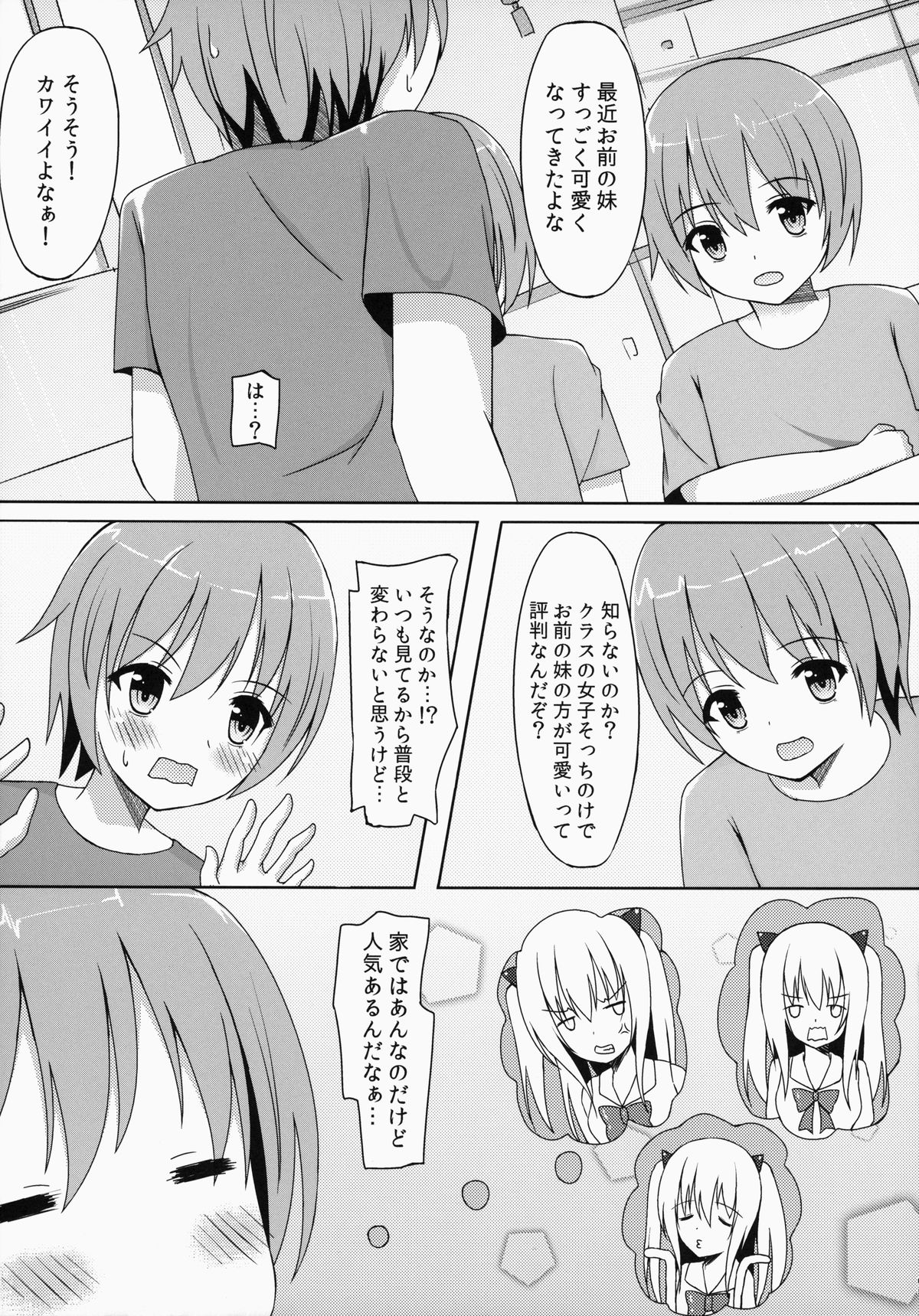 [Ame no Nikki (Suzuame Shinomi)] Saikin no Imouto Jijou page 4 full