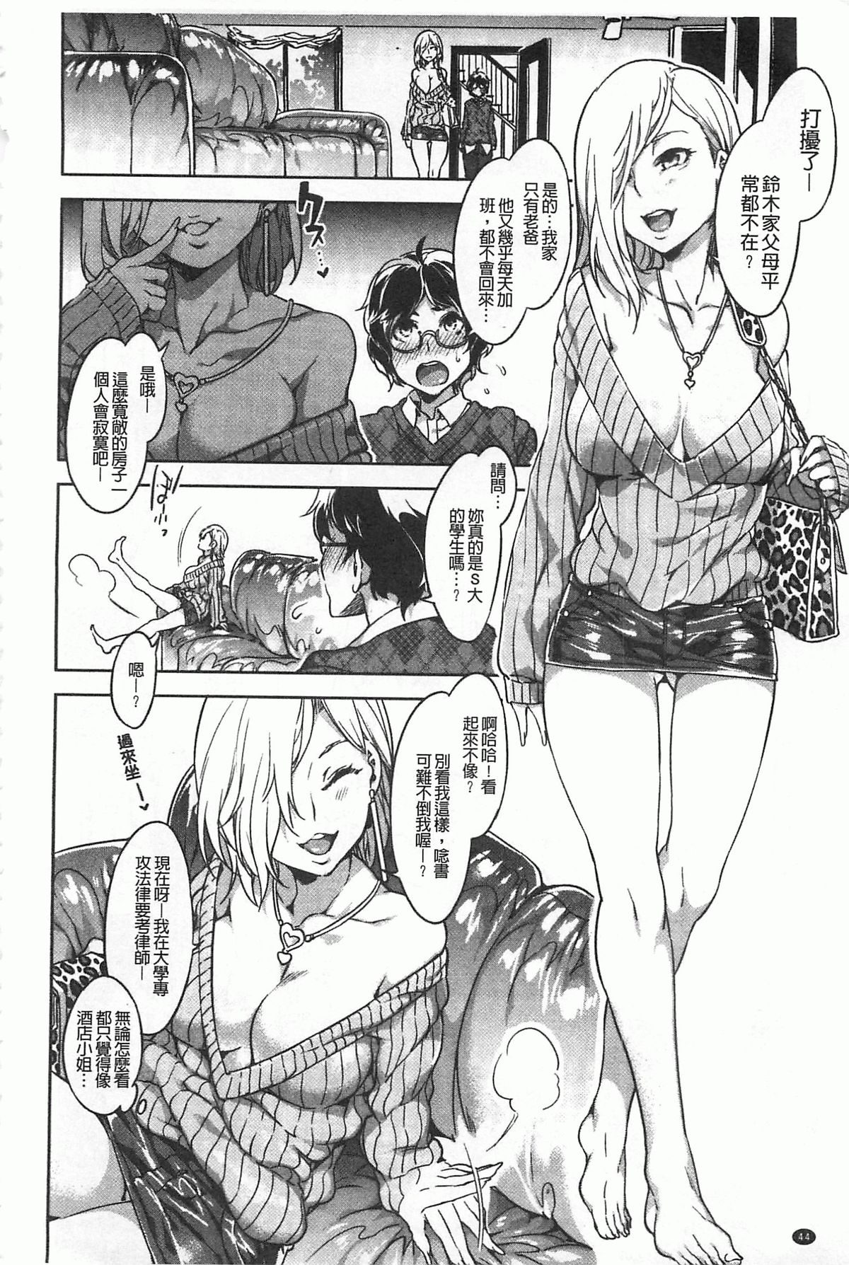 [Mizuryu Kei] Teisou Kannen ZERO [Chinese] page 45 full