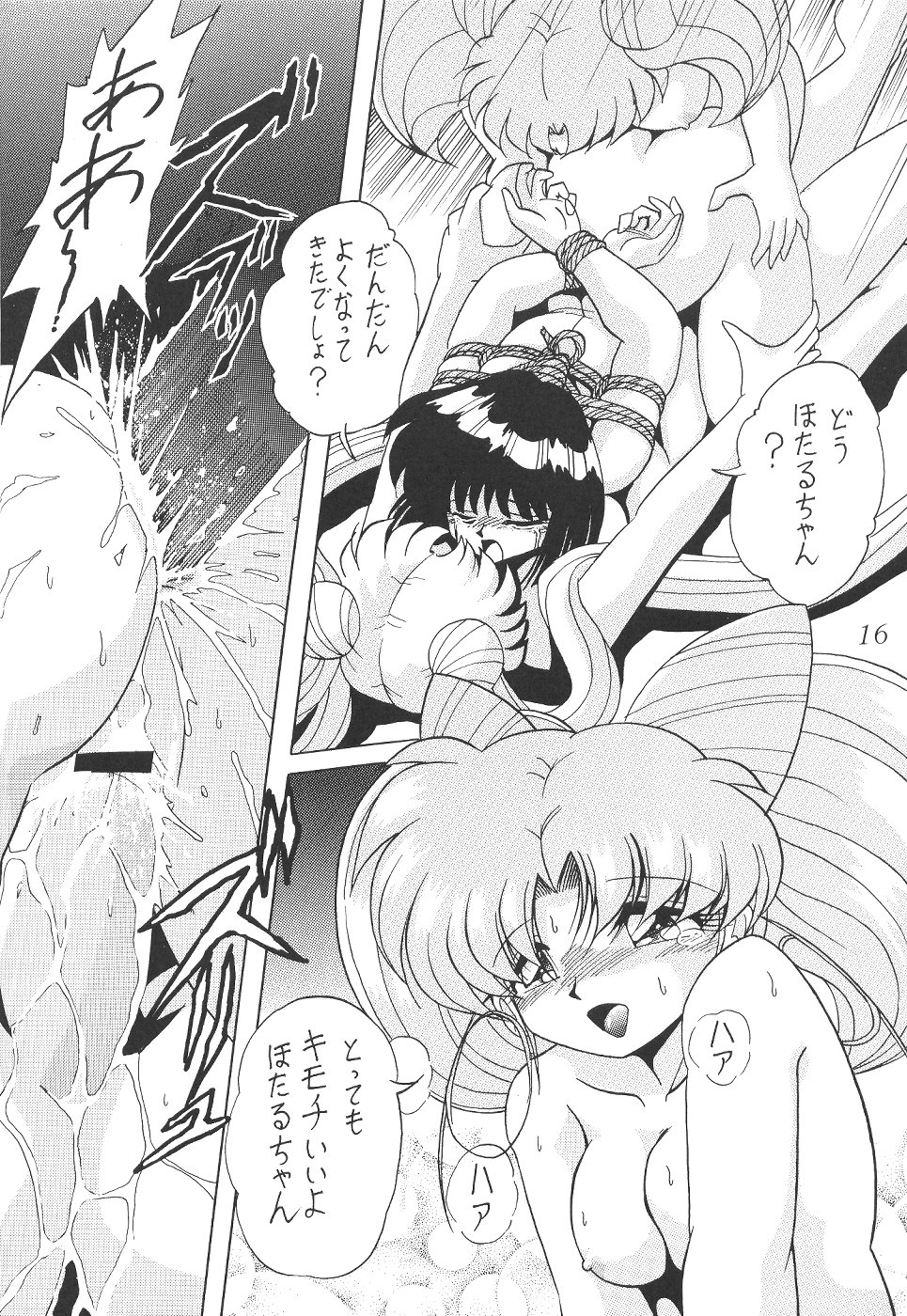 (C58) [Thirty Saver Street 2D Shooting (Maki Hideto, Sawara Kazumitsu)] Silent Saturn 12 (Bishoujo Senshi Sailor Moon) page 16 full