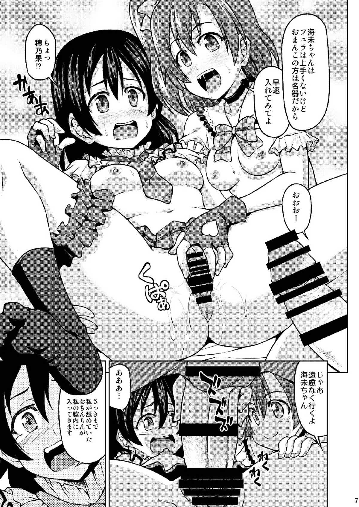 [Haresaku (Akaiken)] Minna de Hame Live! (Love Live!) [Digital] page 8 full