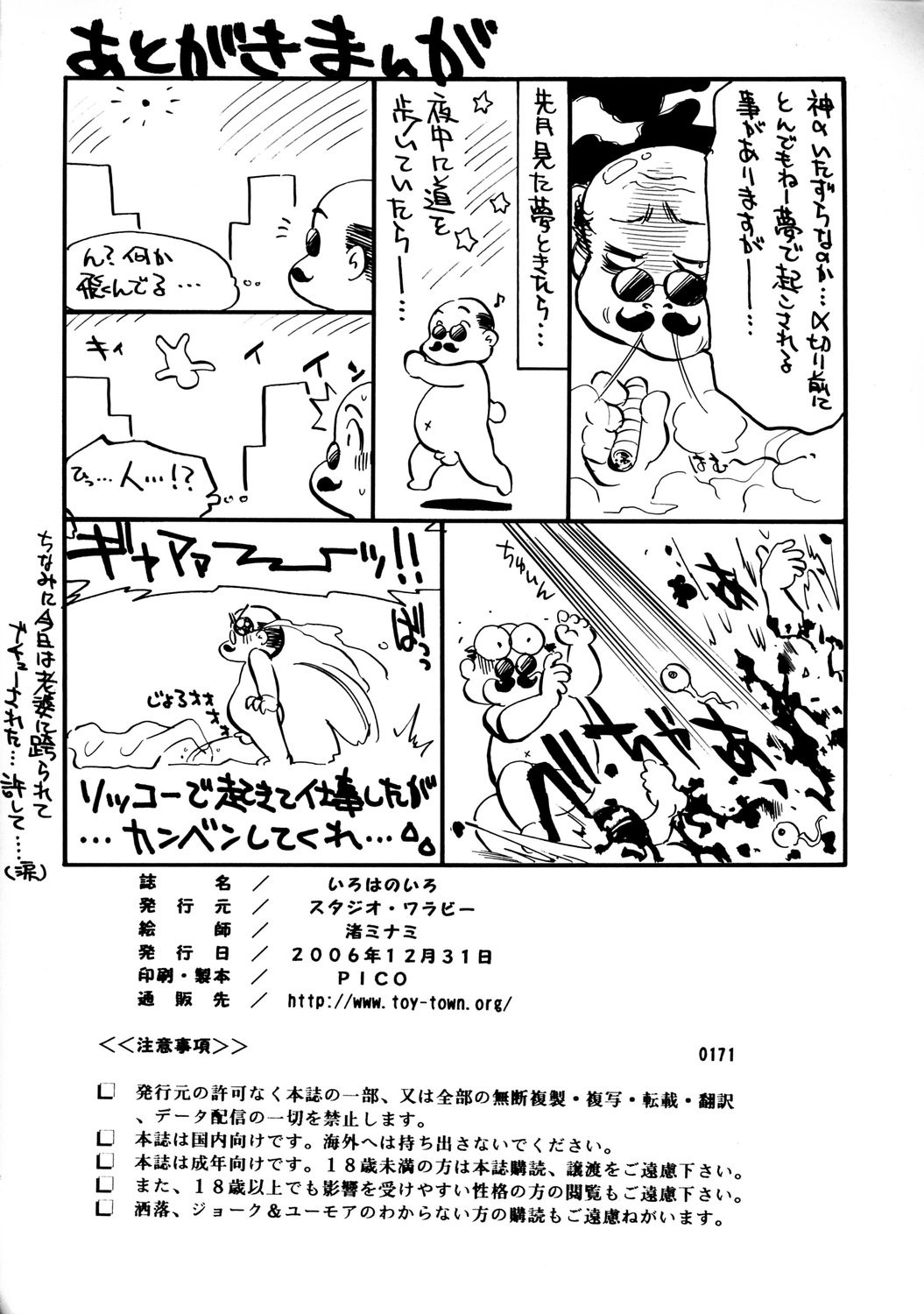 (C71) [Studio Wallaby (Nagisa Minami)] Iroha no Iro (Samurai Spirits) [English] {JTAnonymus} page 33 full