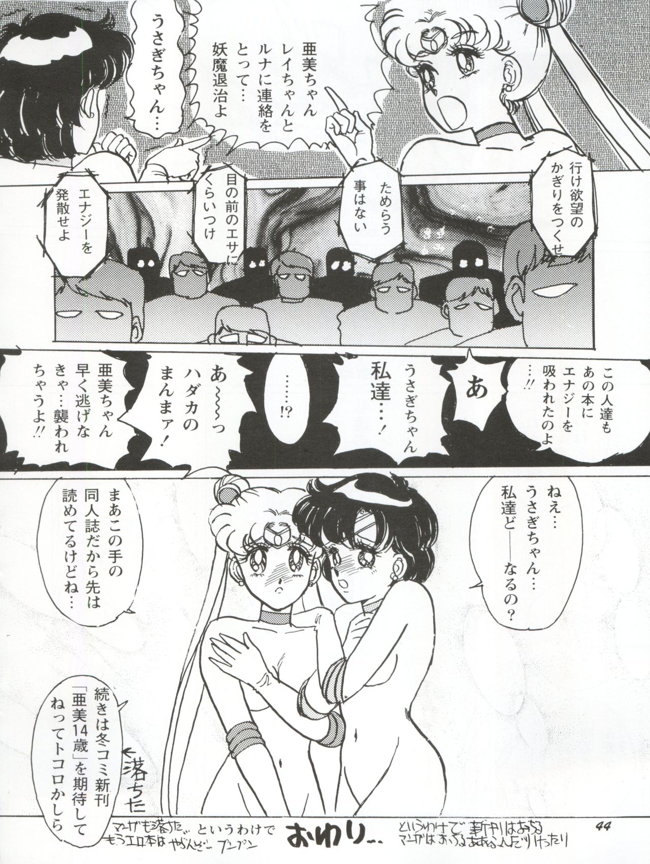 [Yagezawa Bunko (Yagezawa Tetsuyuki)] Usagi 14-sai (Bishoujo Senshi Sailor Moon) [1993-01-24] page 44 full