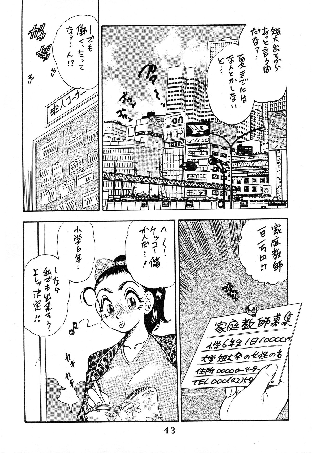 [Bijogi Junction (Bijogi Junction)] Hime Sakunyuu page 43 full