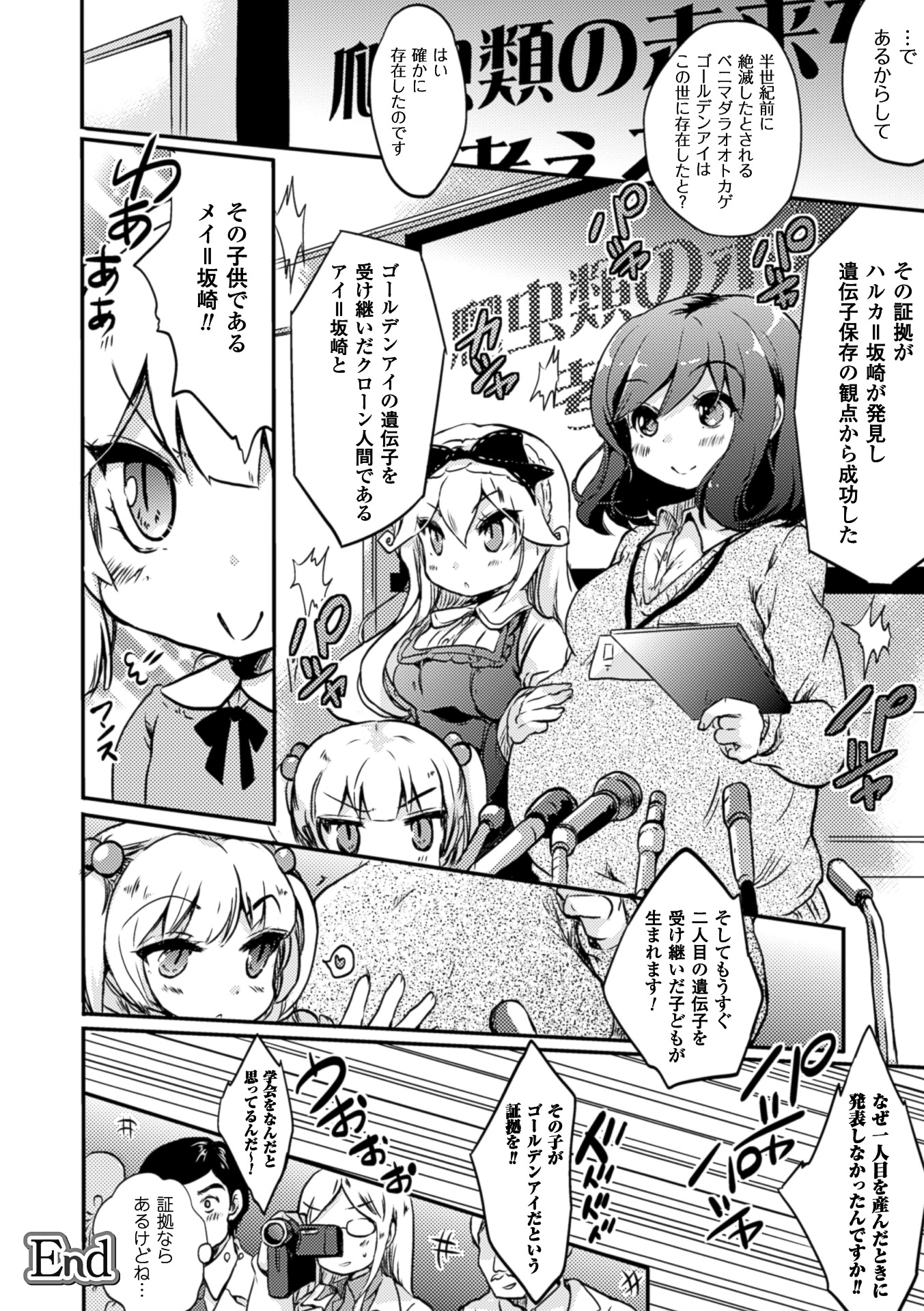 [Anthology] 2D Comic Magazine Yuri Ninshin Vol. 1 [Digital] page 70 full