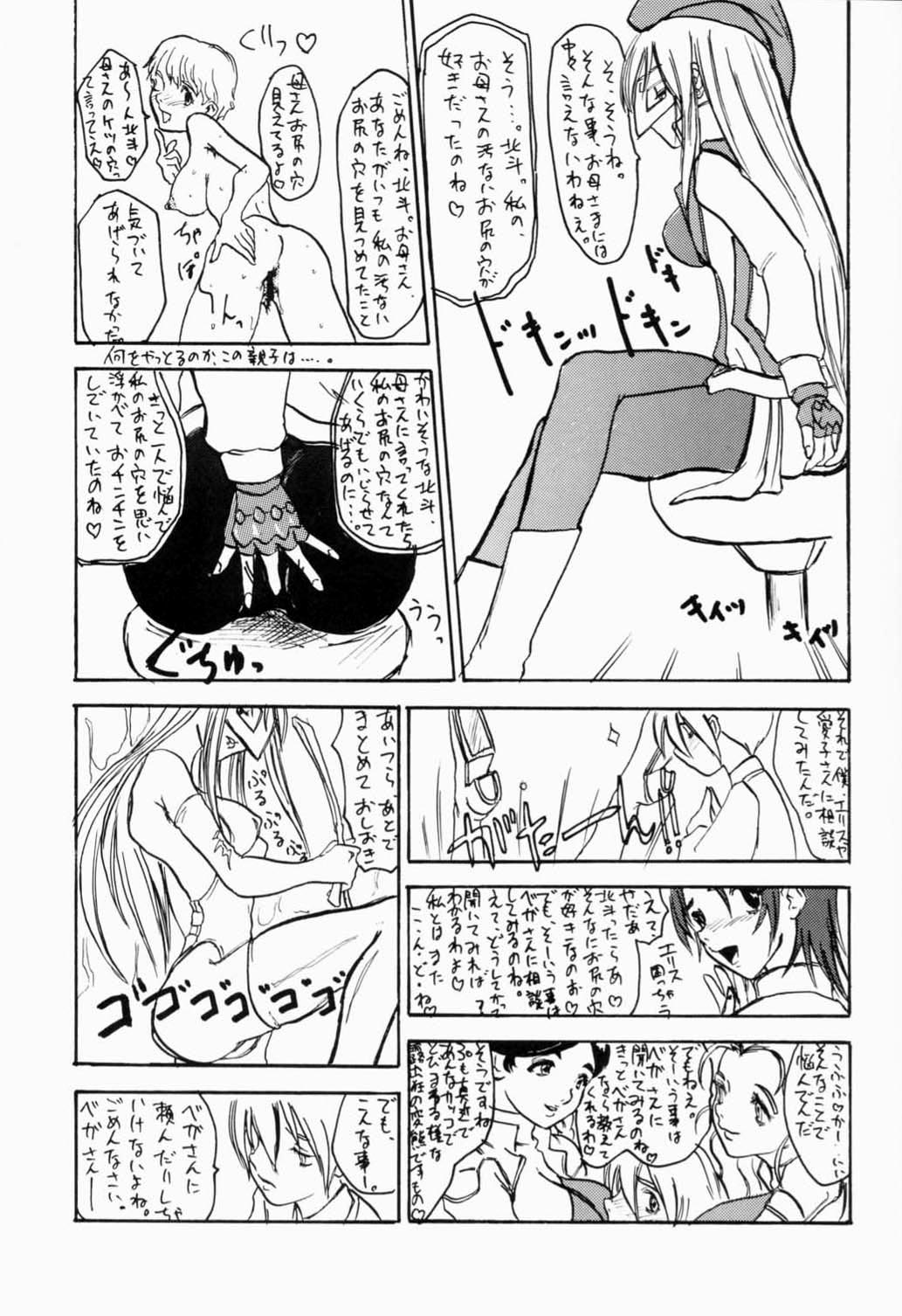 [Sekai Kakumei Club] Hokuto, Anata wa Doko he Ochitai? Kaasan to Nara Doko he Demo.... (Gear Fighter Dendoh) page 14 full