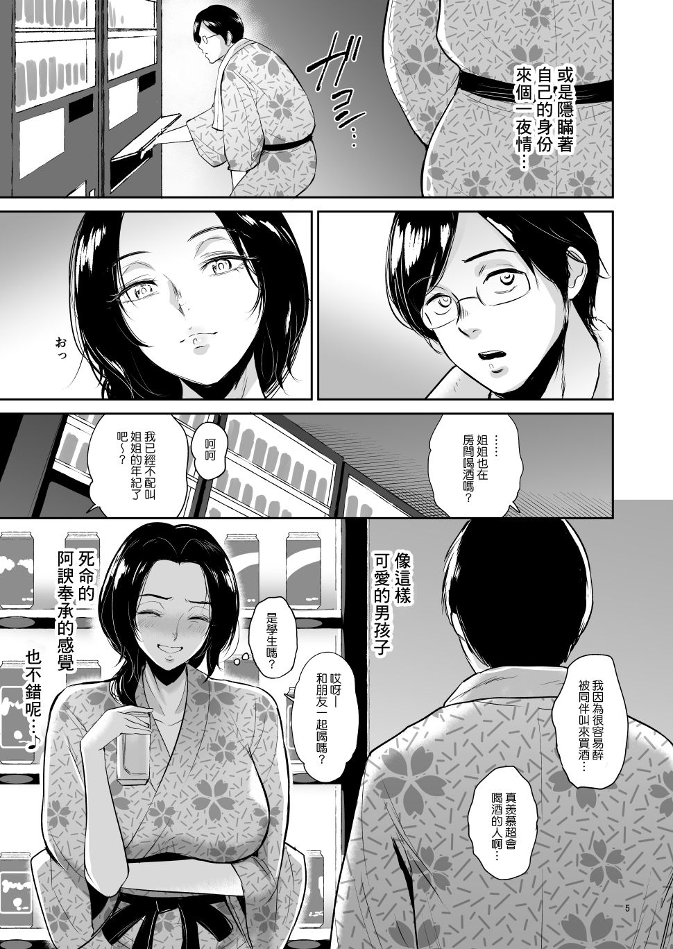 [yogurt (bifidus)] Deisui Haitoku Onsen - Shufu Shinohara Yukie-san no Hiasobi [Chinese] [Digital] page 4 full