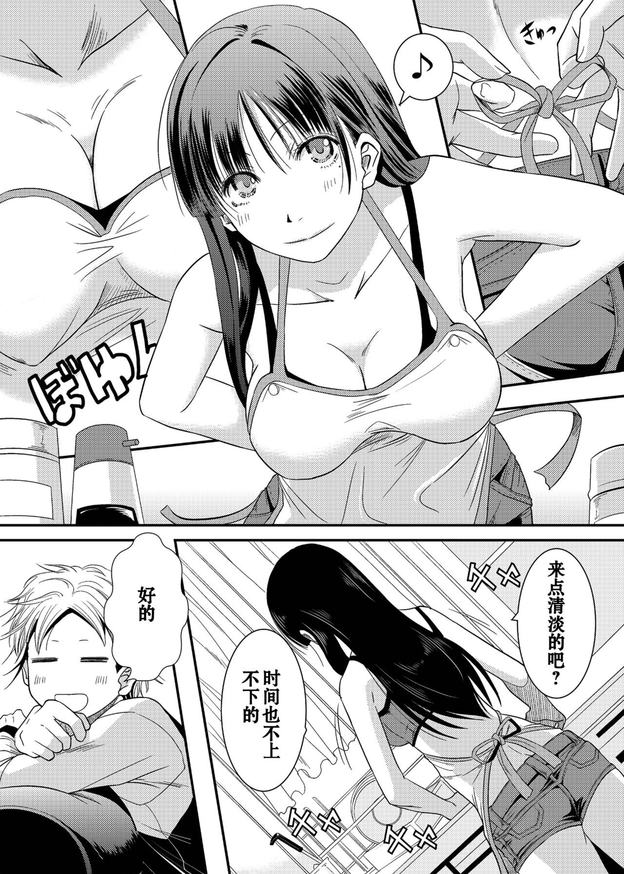 [A.O.I (Misuroma)] Ane-chan! [Chinese] [Digital] page 7 full