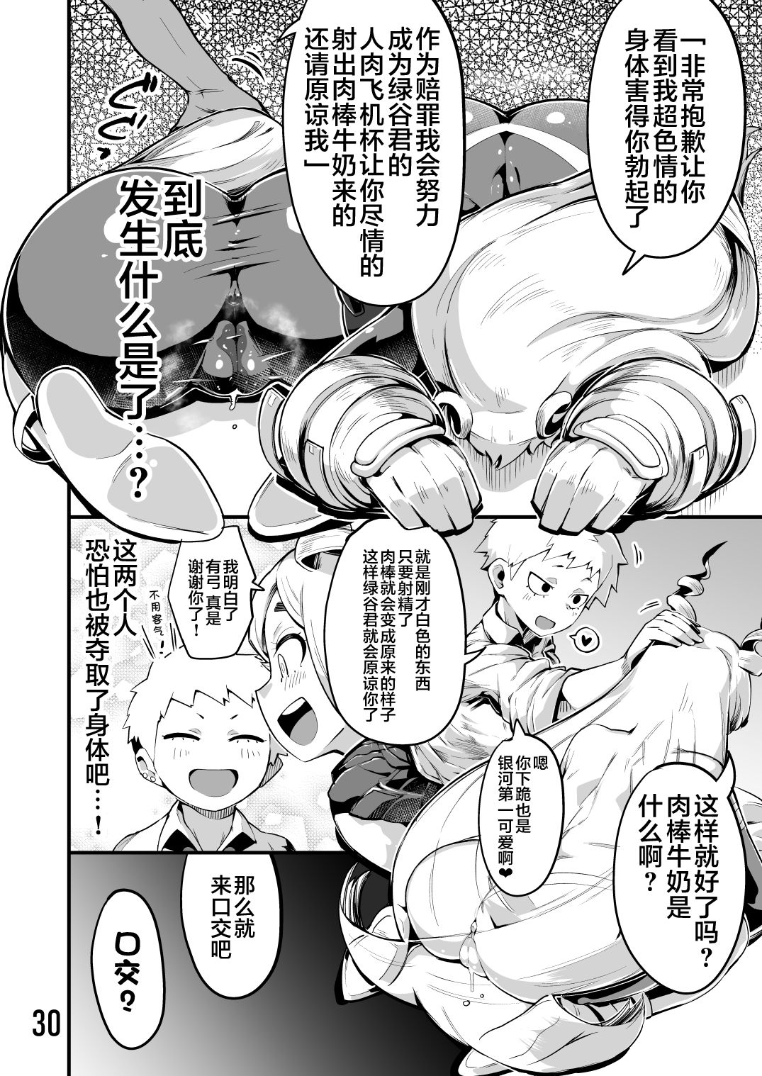 [slime_eer (Nutaunagi)] Boku to Nottori Villain Nakademia Vol. 3 (Boku no Hero Academia) [Chinese] [不咕鸟汉化组] [Digital] page 29 full