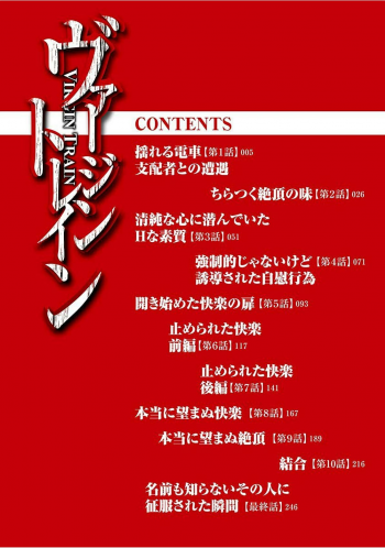 [Crimson] Virgin Train 【Kanzenban】 [灰羽社汉化组]  [Digital] - page 4