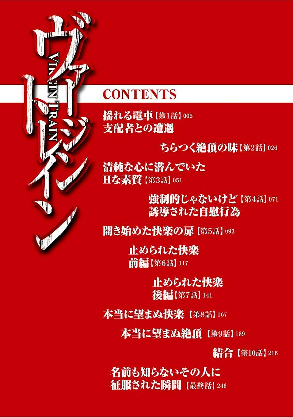[Crimson] Virgin Train 【Kanzenban】 [灰羽社汉化组]  [Digital] page 4 full