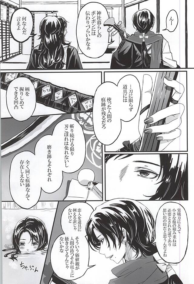 [Niwatoko (Kinomugi)] Koi Kurenai (Touken Ranbu) page 23 full