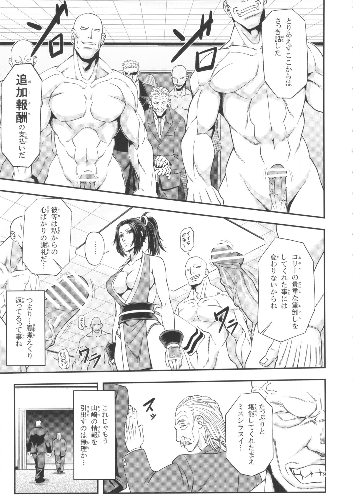 [Tokkuriya (Tonbo)] Shiranui Muzan 4 (The King of Fighters) page 8 full