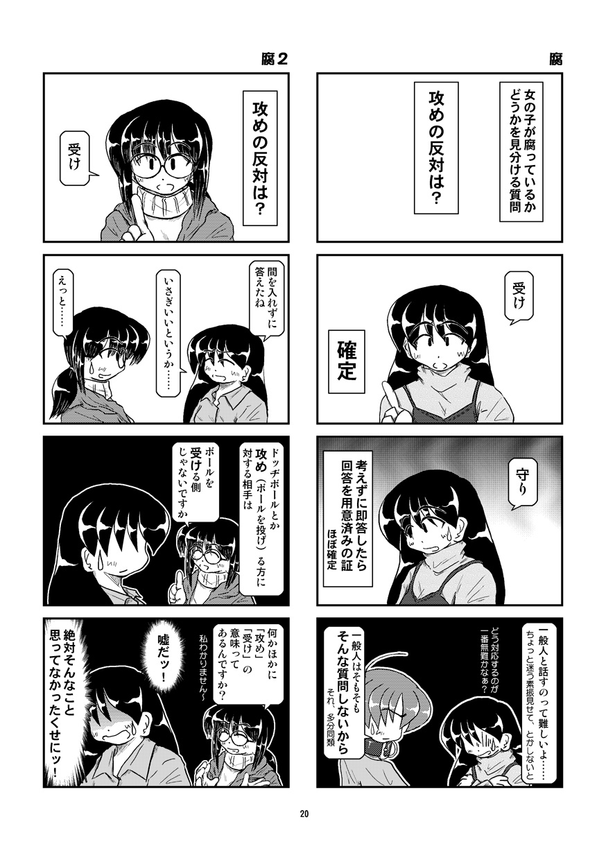 [Mumeigei] Kubiwa Diary 7 page 21 full