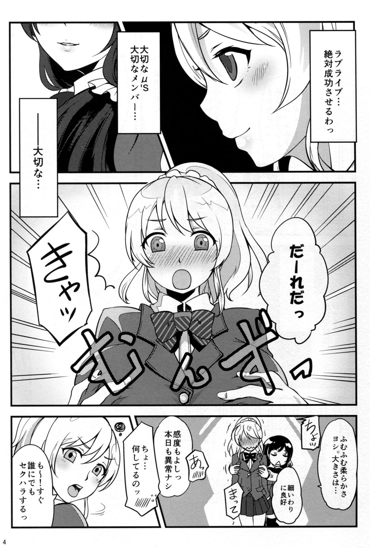 (Bokura no Love Live! 10) [Apatheia (Natsuki Takatora)] Netorare Erichika (Love Live!) page 6 full