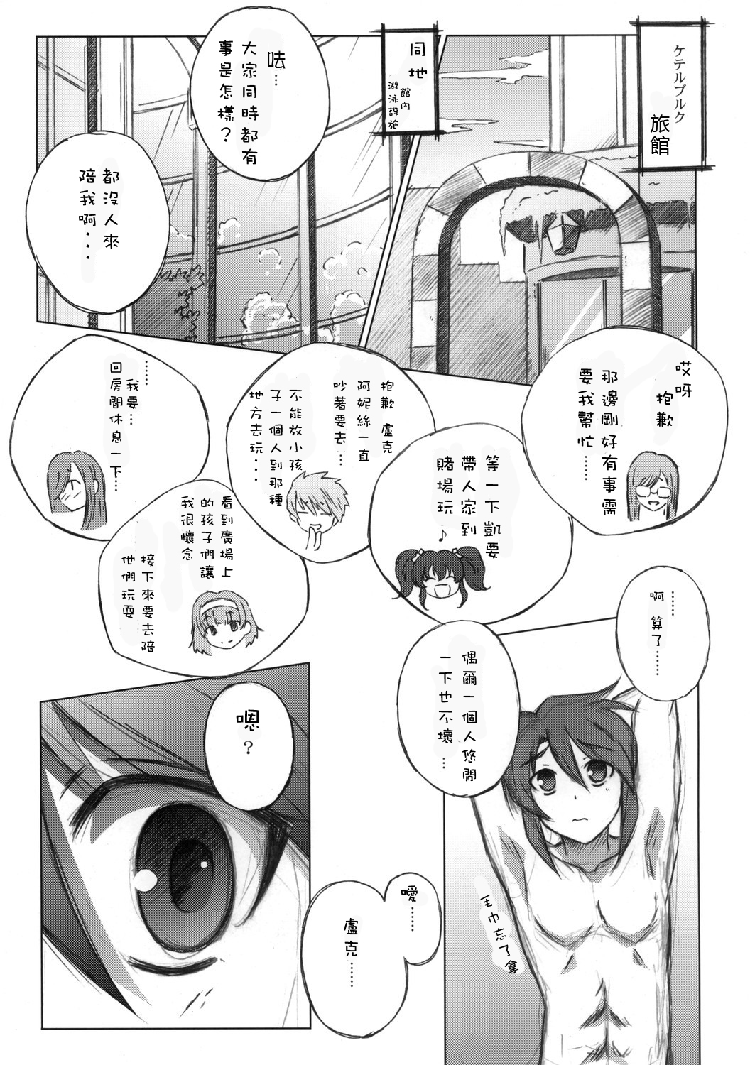 (C70) [Mahirutei (Izumi Mahiru)] Melon ni Melon Melon (Tales of the Abyss) [Chinese] [jkoko77個人漢化] page 4 full