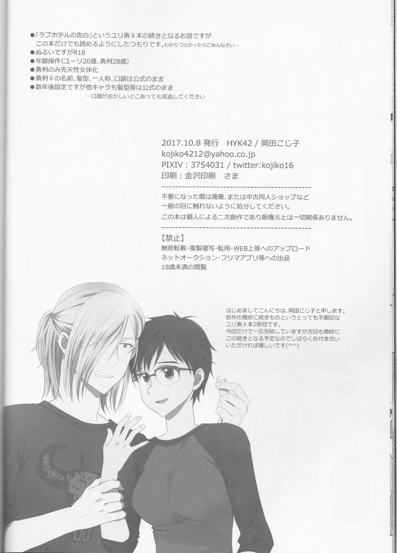 (SPARK12) [HYK42 (Okada Kojiko)] Konzen Koushou wa Konyaku no ato de (Yuri on Ice) page 7 full