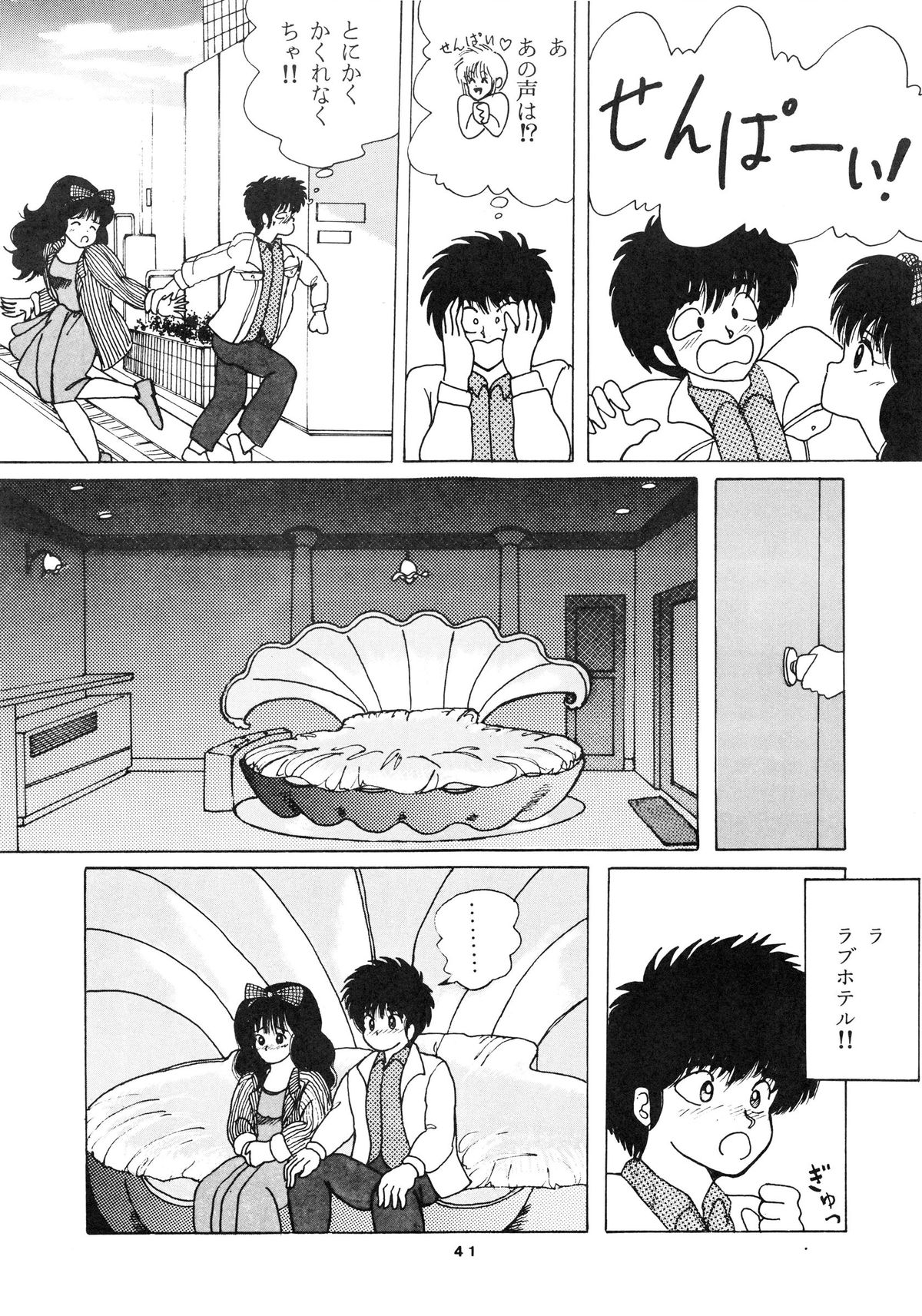 [ABC Kikaku] K-I-M-A-G-U-R-E (Kimagure Orange Road) page 43 full