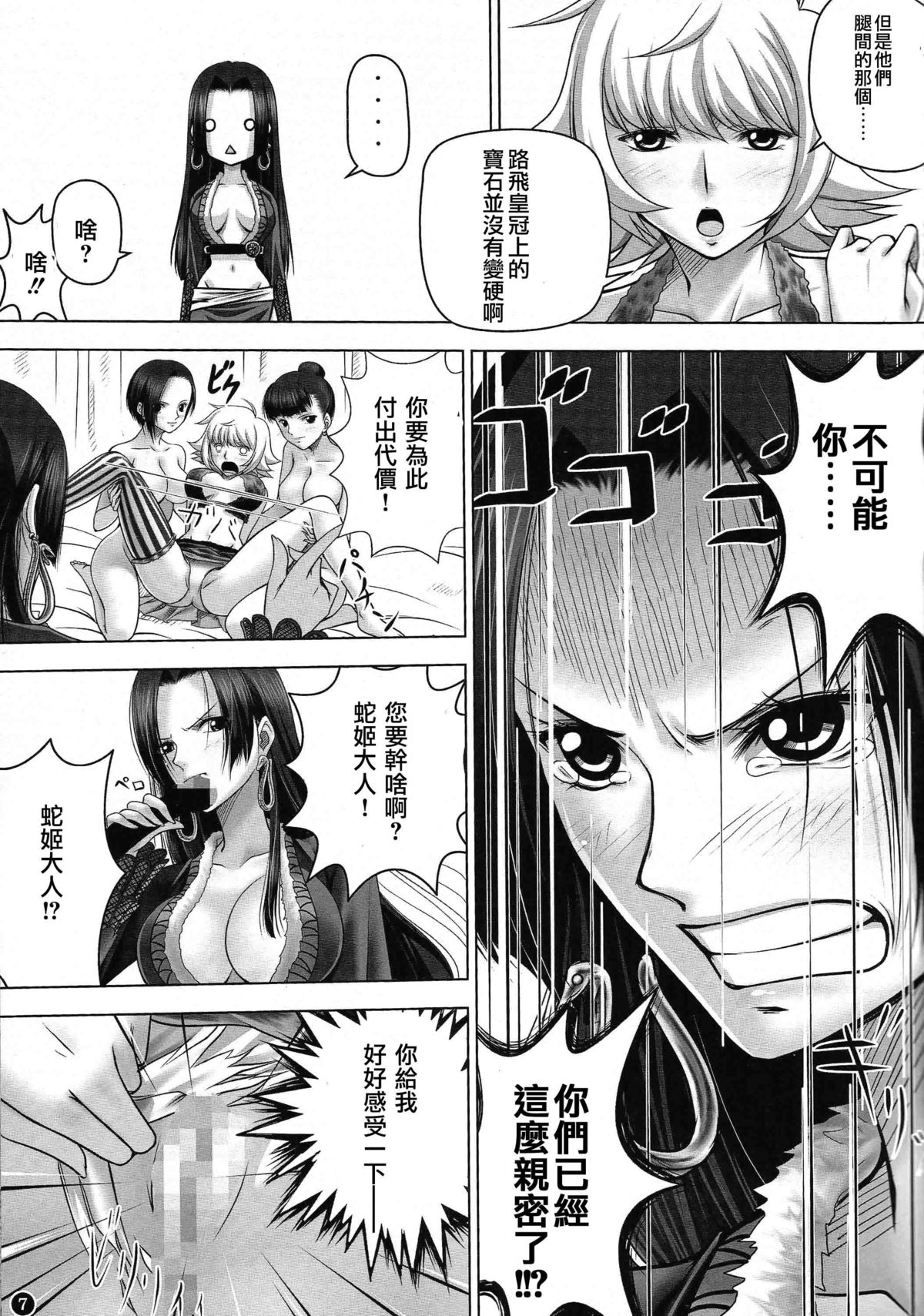 (C84) [Mikenekodou (Muten)] Hebi Hime-sama to Warui Mushi (One Piece) [Chinese] [沒有漢化] page 6 full