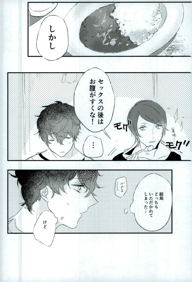 (Another Control 5) [Aim (Tasuku)] Okane ga Nakute Shokuyoku ga Mitasenai Node (PERSONA 5) page 23 full