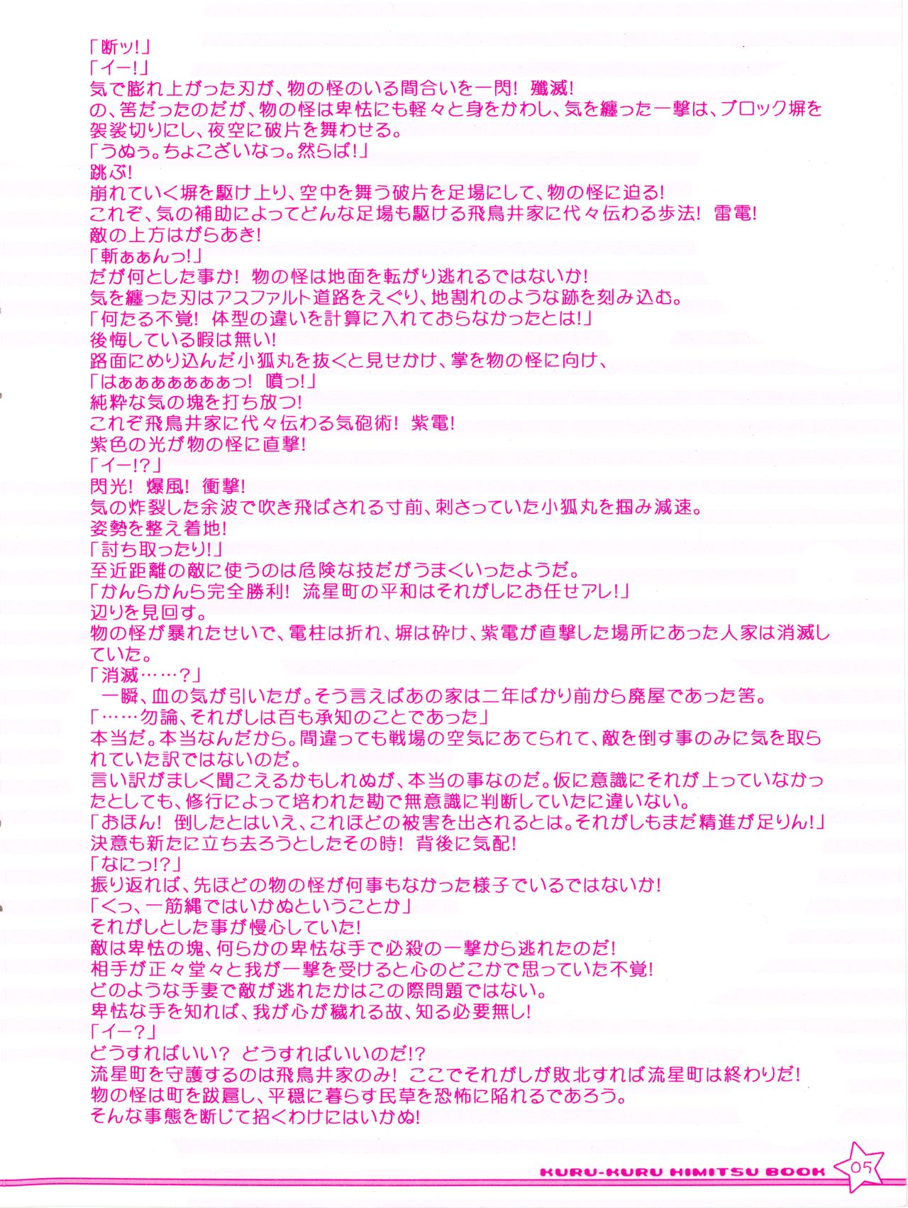 [Lillian] Twinkle☆Crusaders Kurukuru Most Secret Booklet (2008winter) [Kannagi rei･Hakozaki akira] page 5 full