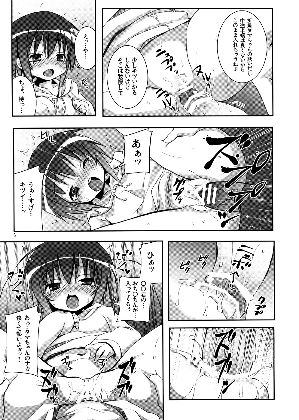 (SC39) [Nounai Kanojo (Kishiri Toworu)] Tama-chan to Date. (Bamboo Blade) page 14 full